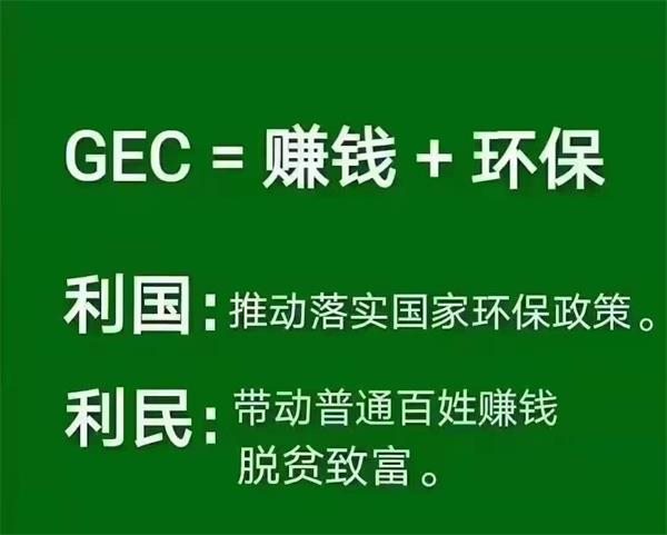 政府出手关停GEC环保币传销骗局最新消息？