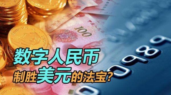 如何从精准的定位看待数字人民币的发行？