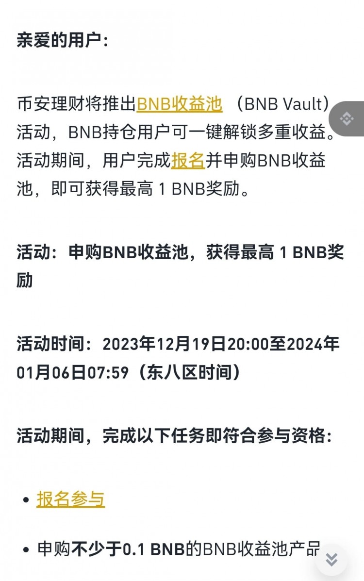 币安福利大放送BNB收益池新项目用户有机会获得1BNB奖励别错过啦