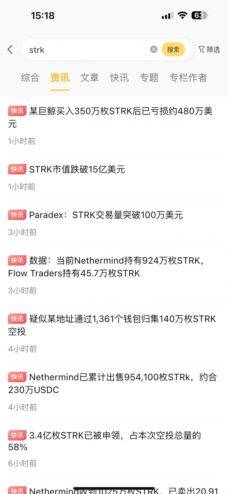 STRK：炒新不炒旧，看空投后的机会！