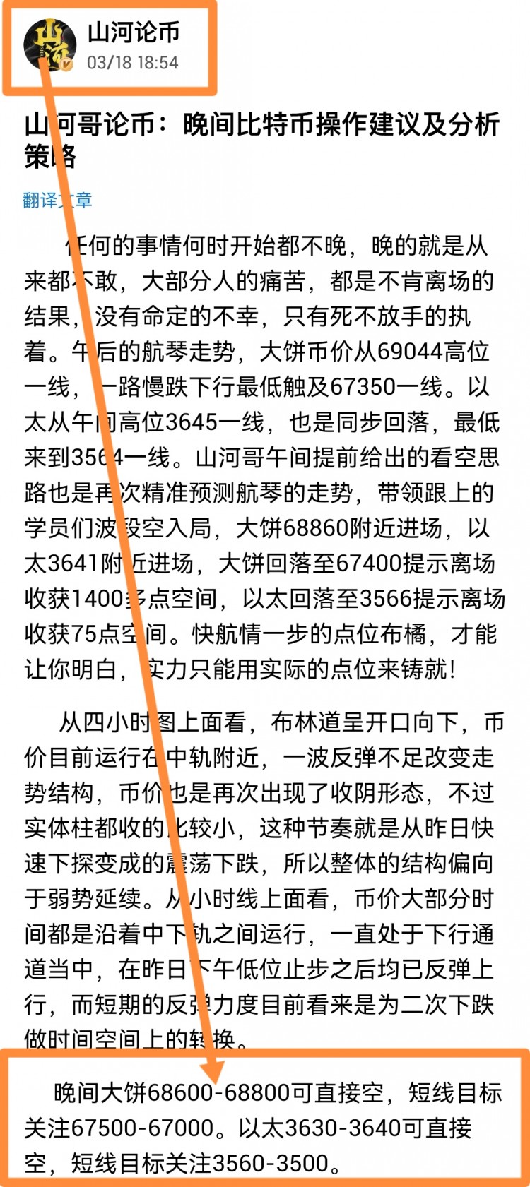 [山河论币]山河哥论币：周二早间比特币以太坊操作建议及分析策略