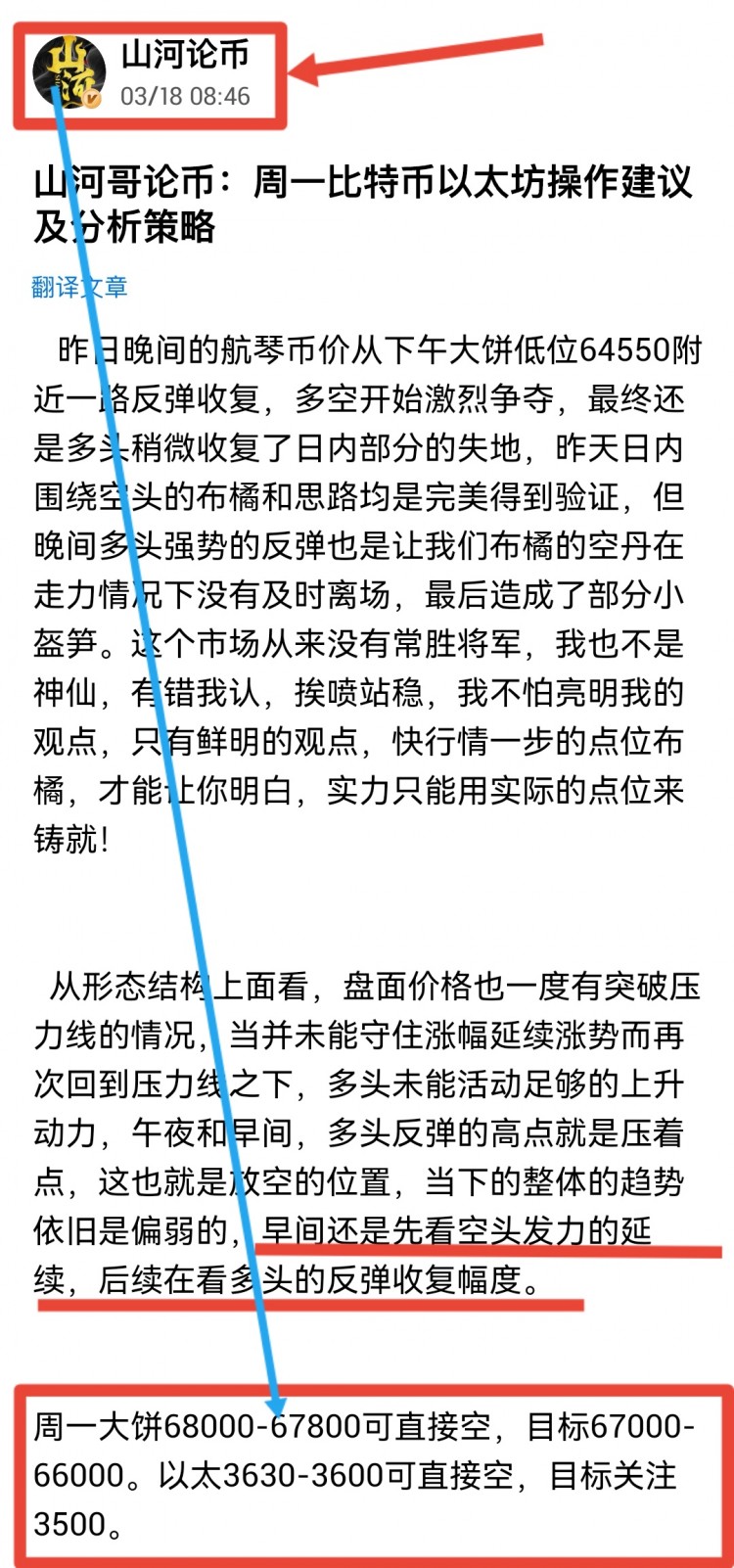 山河哥论币周二早间比特币以太坊操作建议及分析策略