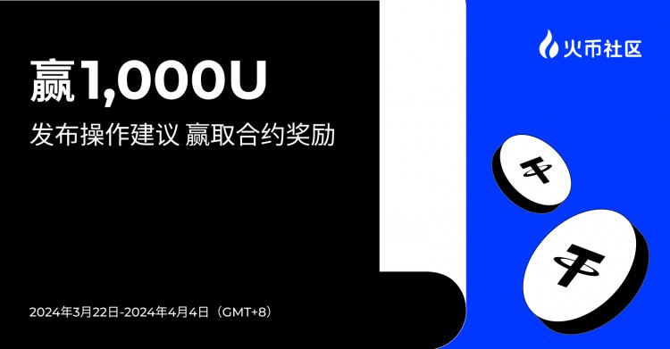 赢1000U发布操作建议赢取<a title='合约交易开户' href='https://okk.meibanla.com/btc/ok.php' target='_blank' class='f_c'>合约</a>奖励