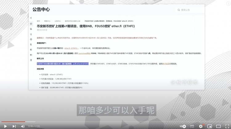巨鲸出手币安上线的ETHFI有点猛啊未来前景如何也许超乎你的相信有多少可以入手孙宇晨干了50亿进去即将到来