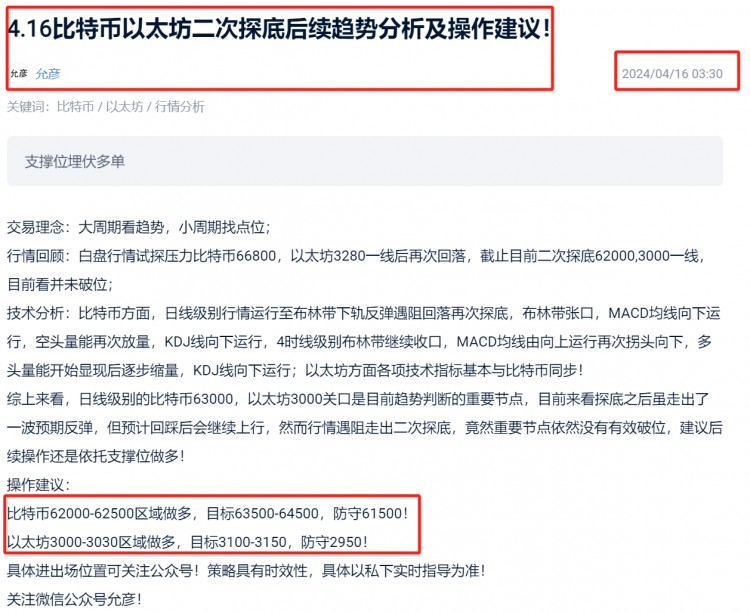 [允彦]比特币以太坊低位埋伏多单成功止盈，后续趋势分析及操作建议！