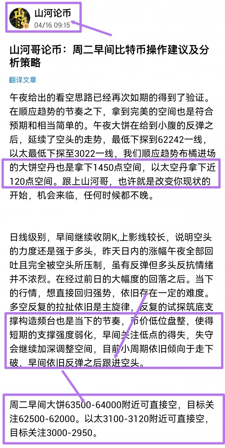 山河哥论币以太坊晚间操作建议及分析策略