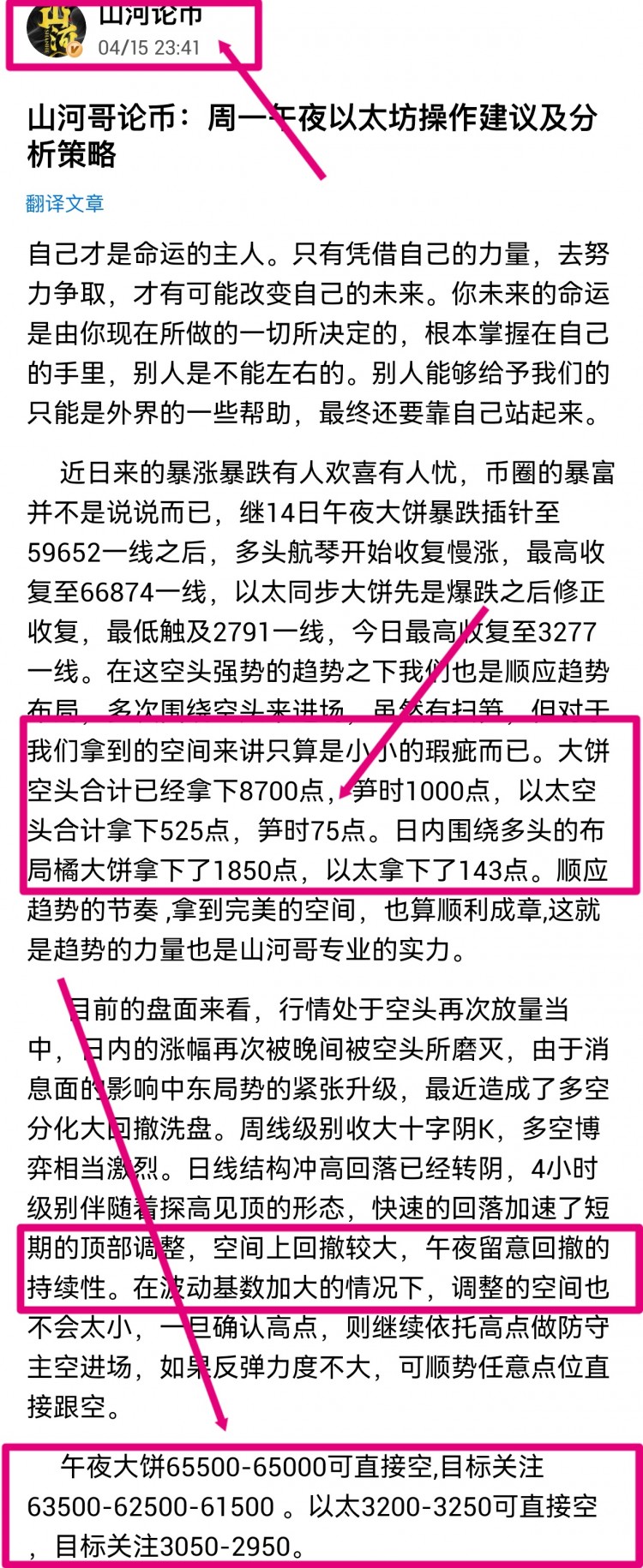 山河哥论币以太坊晚间操作建议及分析策略