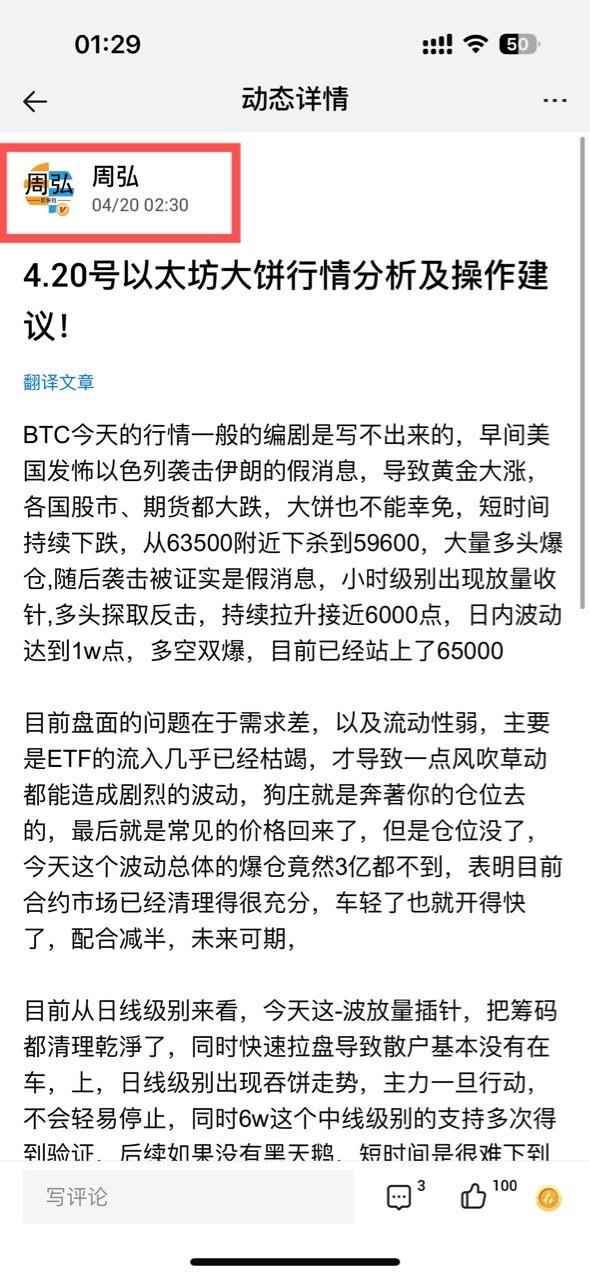 [周弘]4月20号以太坊大饼多单策略落袋为安！！