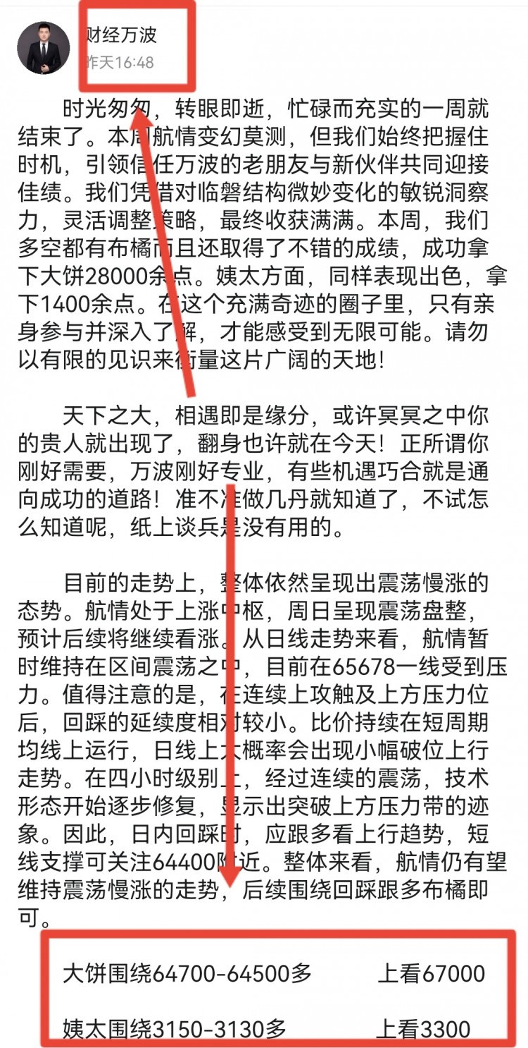 [财经万波]午后比特币操作建议分析！