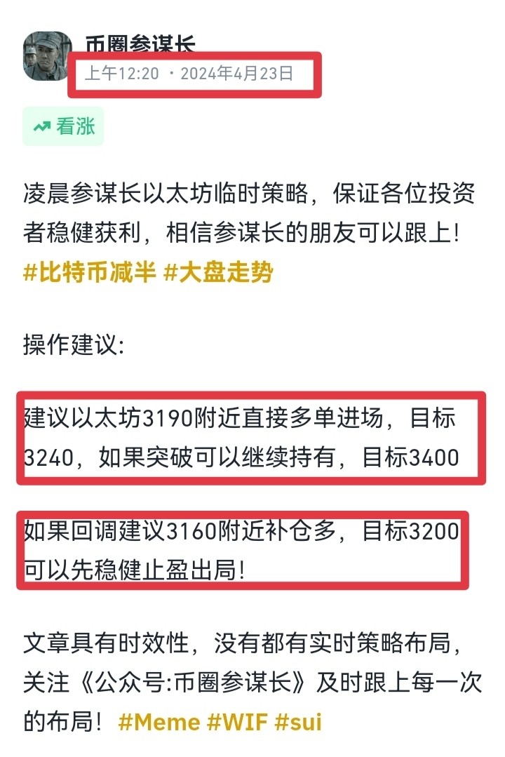 一切的一切通通预告在前参谋长布局再次获利相信这次有很多投资者已经跟上操作