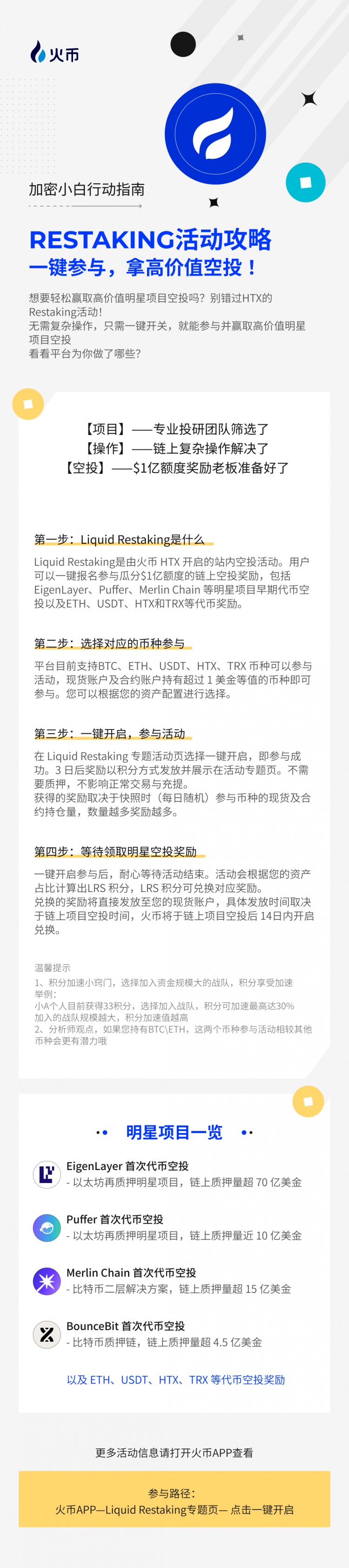 [火币公告]百万枚MERL空投开始！快来了解Restaking最全小白参与攻略