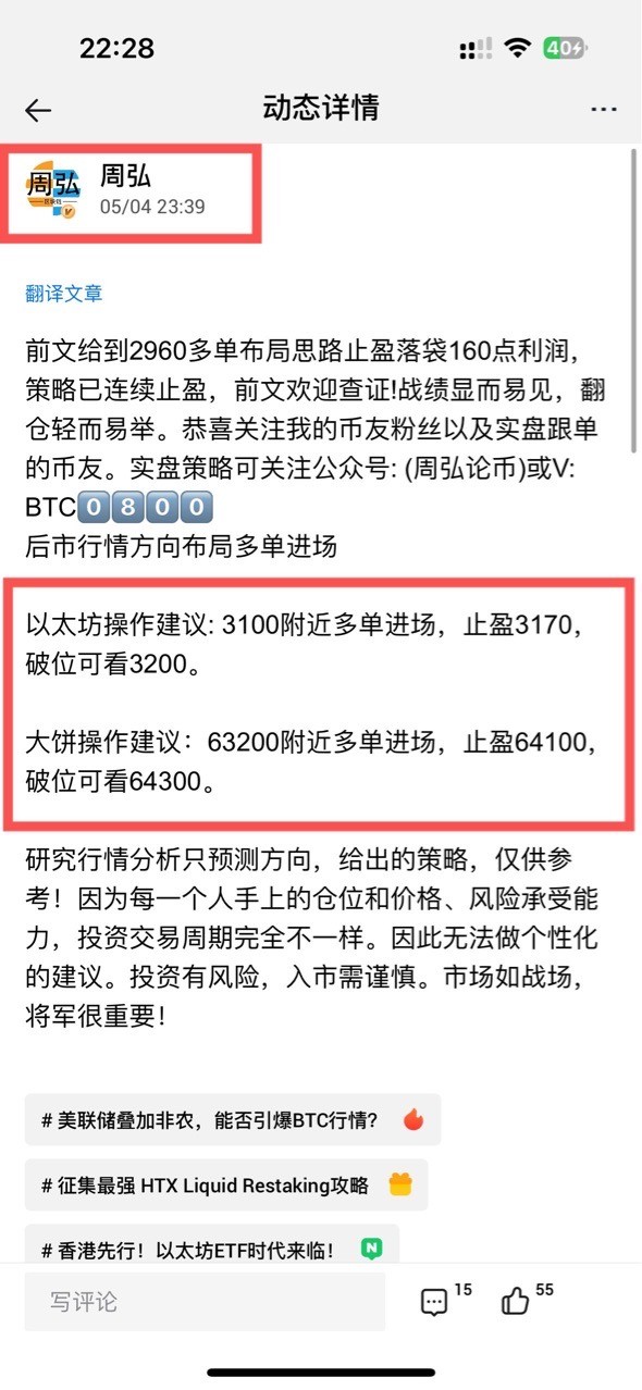 [周弘]前文以太坊止盈100点，大饼止盈1100点！