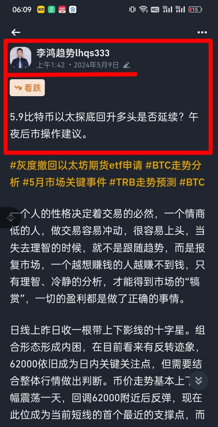 [李鸿趋势]大家觉得比特币61000还能守得住吗？我先说说我的看法