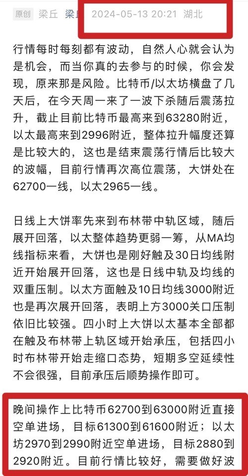 [区块链梁丘]昨天多次布局的拉高空单思路基本全部得到验证