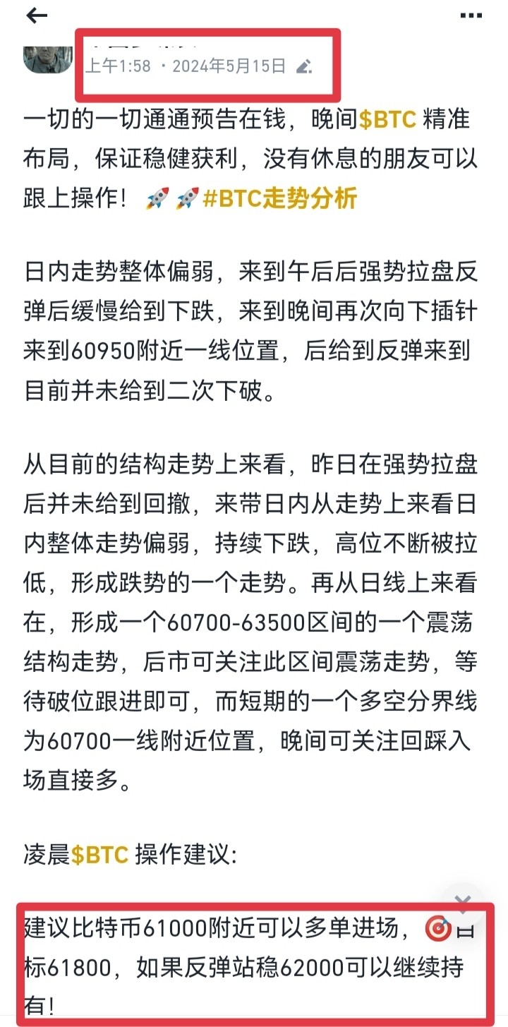 午间BTC行情解析策略布局不知道如何操作的朋友请看参谋长分析布局稳健获利