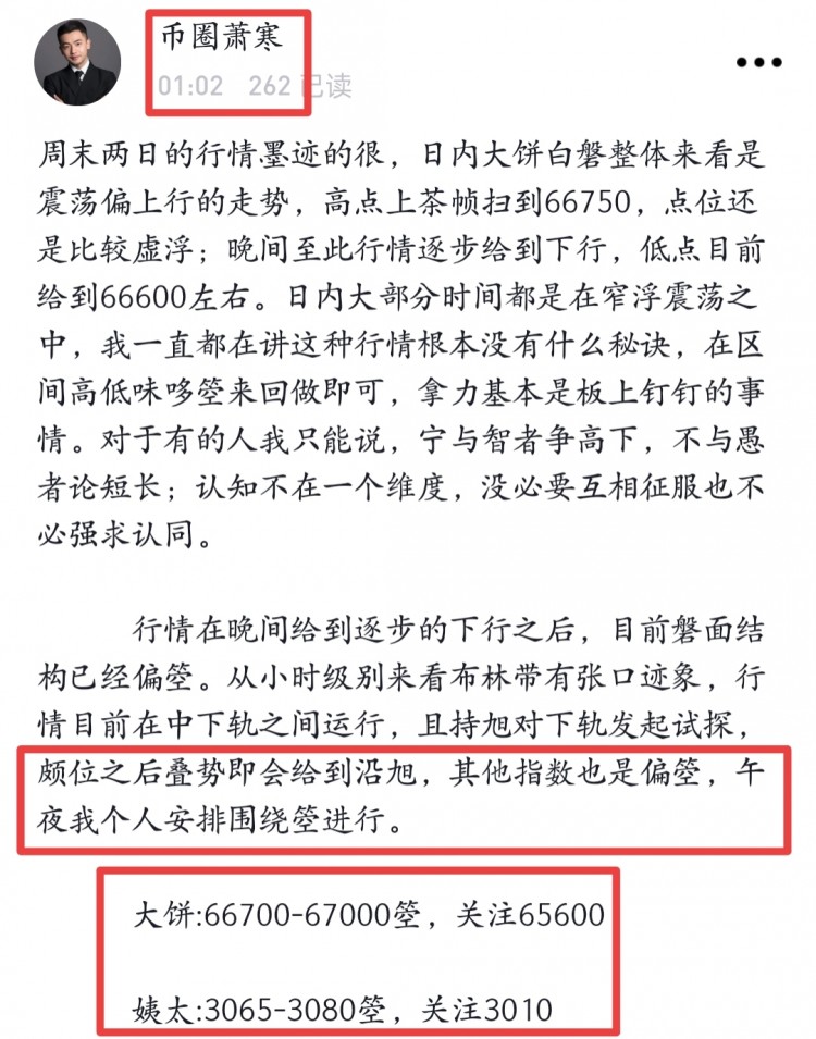 [币圈萧寒]阳光明媚