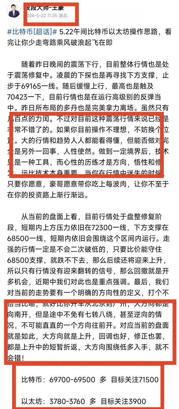 [币圈王豪]5.23早间比特币以太坊操作思路，看完让你少走弯路乘风破浪起飞在即