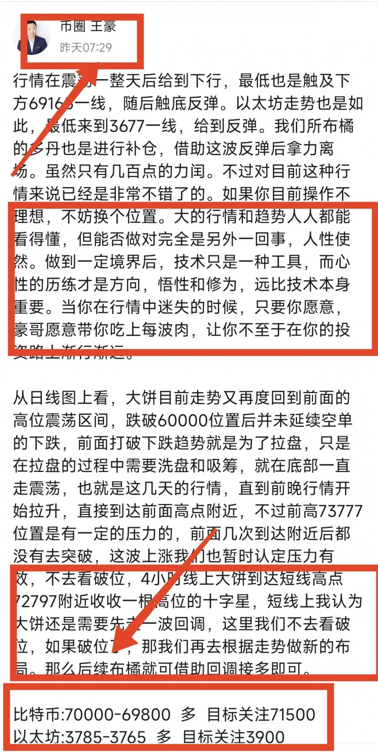 523早间比特币以太坊操作思路看完让你少走弯路乘风破浪起飞在即