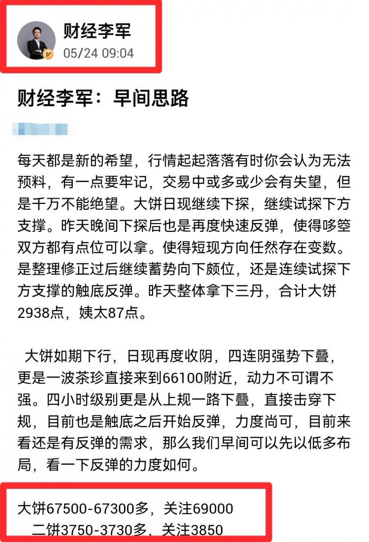 [财经李军]财经李军：凌晨思路