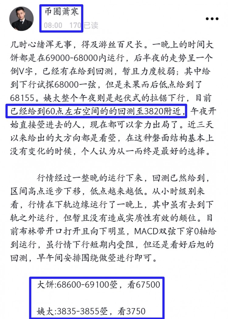[币圈萧寒]阳光下的微笑