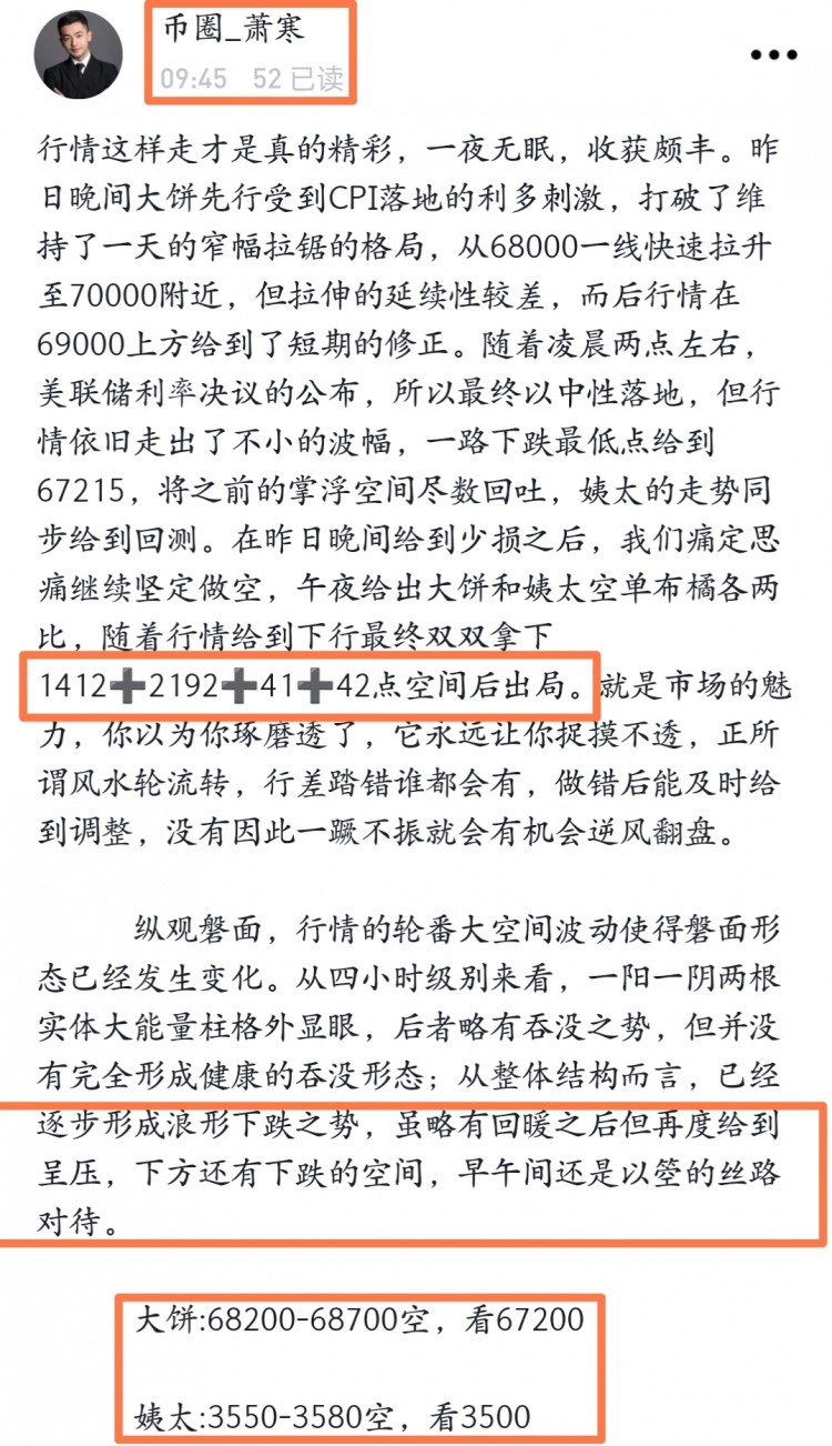 [币圈萧寒]阳光明媚