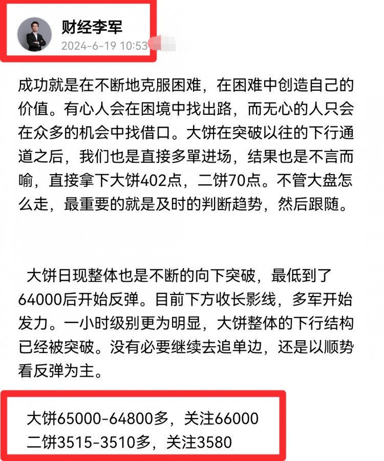 [财经李军]财经李军：下午思路