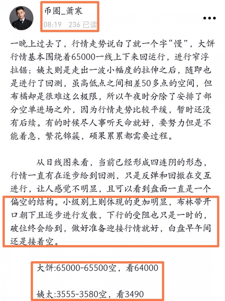 [币圈萧寒]追求卓越