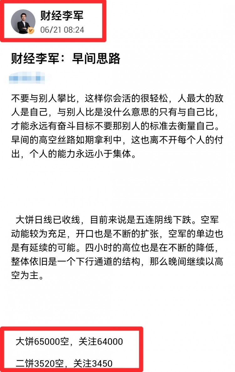 [财经李军]财经李军：下午思路