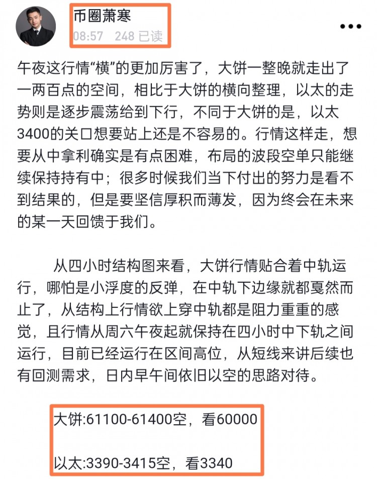[币圈萧寒]热爱生活 勇敢前行
