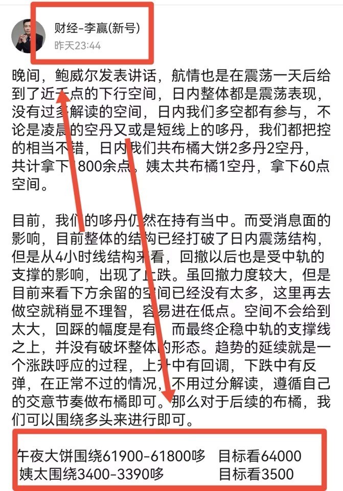[财经老李]财经老李：7.3日午间比特币以太坊操作与分析