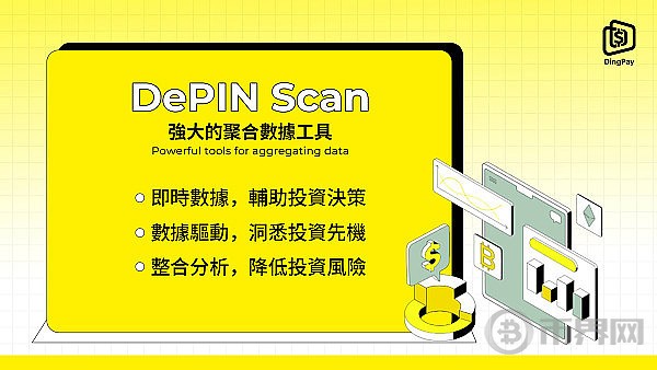 DINGPAY引领DEPIN投资新潮流