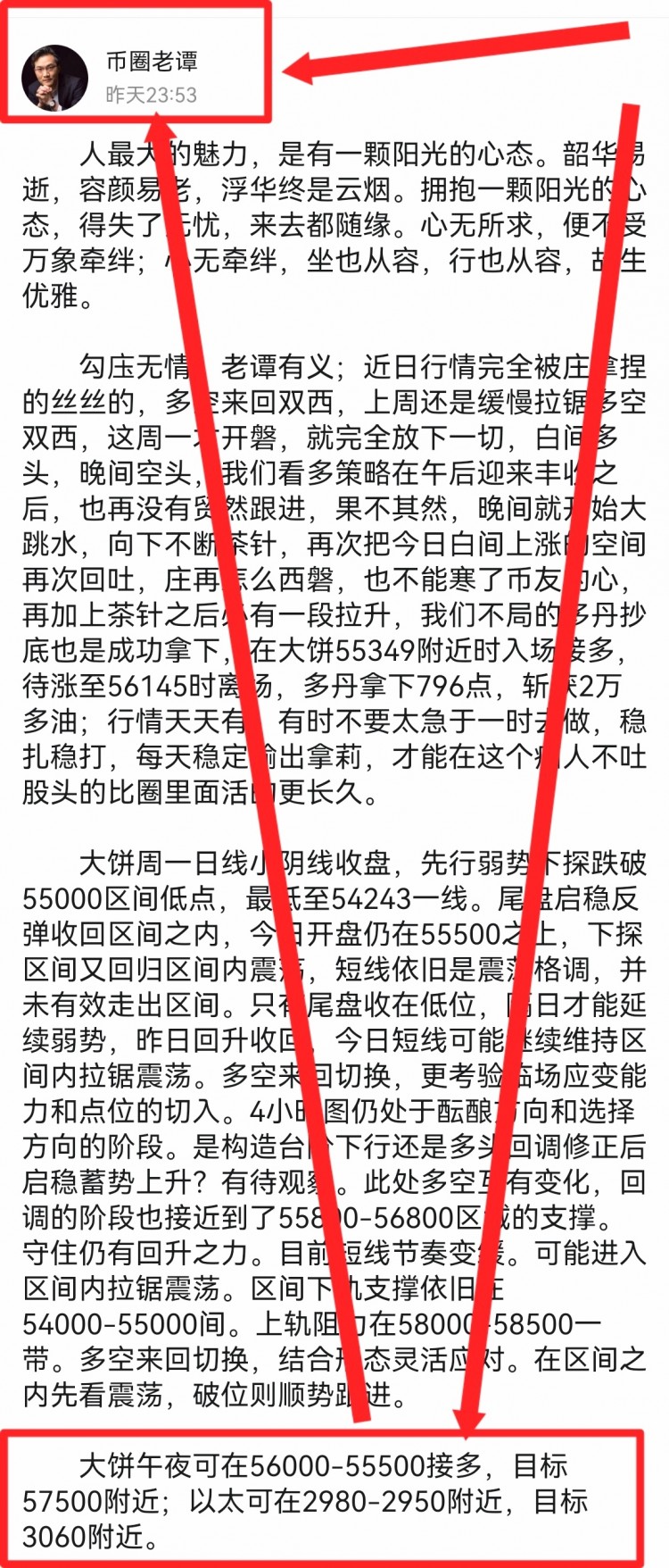 [币圈老谭]看表格最下方联席v可跟上