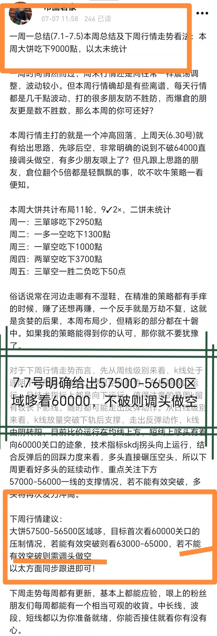 [币圈君豪]周总结及下周行情走势看法