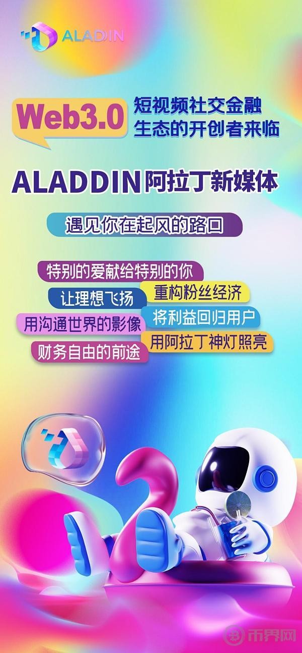 ALADDIN阿拉丁新媒体创造属于你的世界