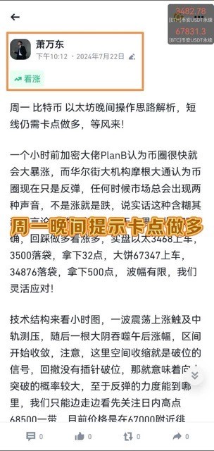 [萧万东]比特币多单神准狙击，100%胜率领跑全网