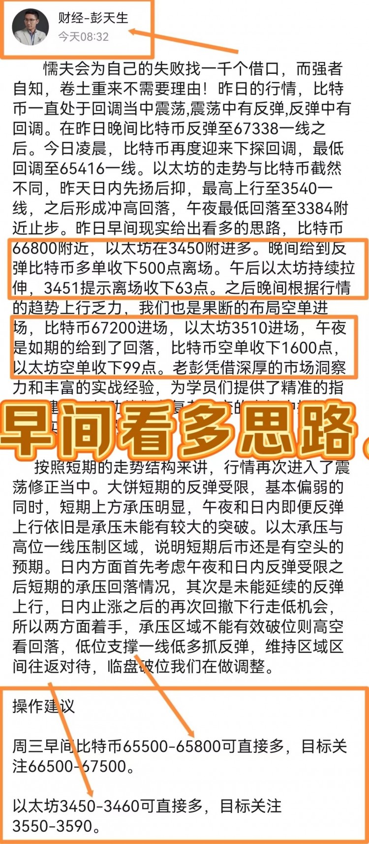 彭天生周三午夜比特币以太坊操作建议
