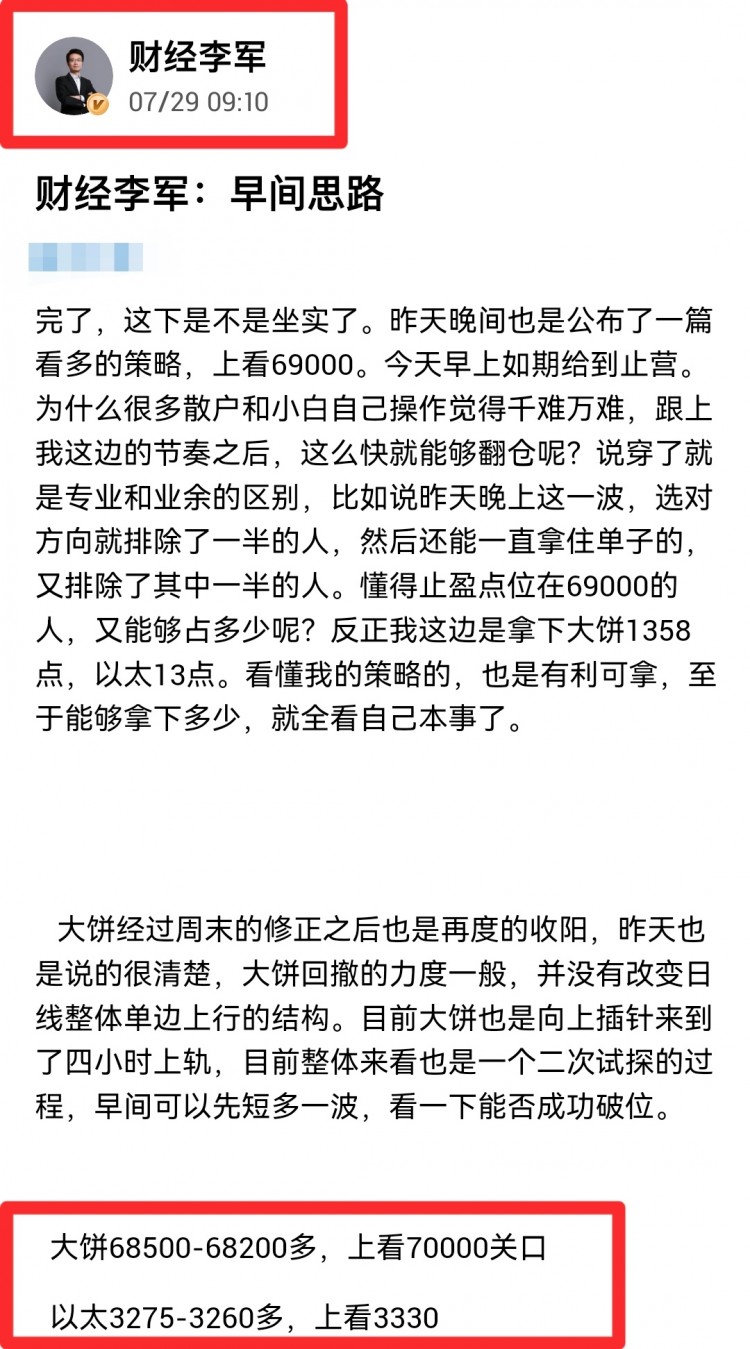 财经李军又又又又又拿下了那就继续多