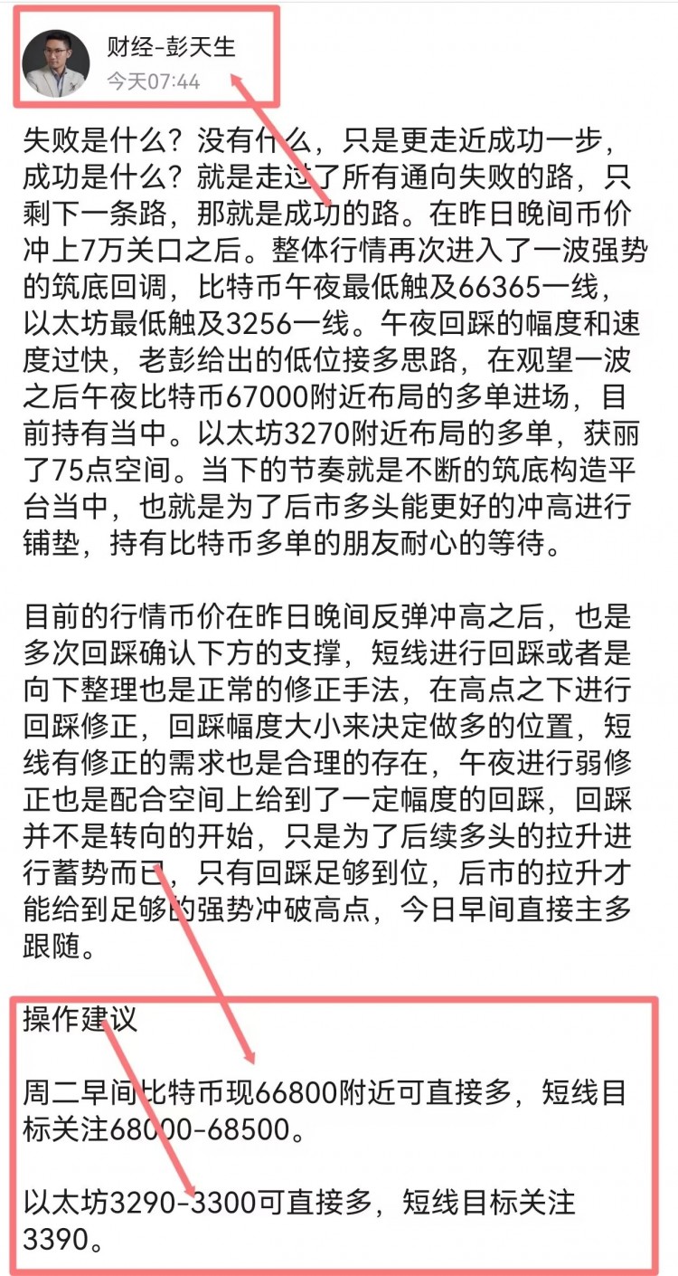 [财经彭天生]彭天生：7.30午后及晚间比特币以太坊操作建议
