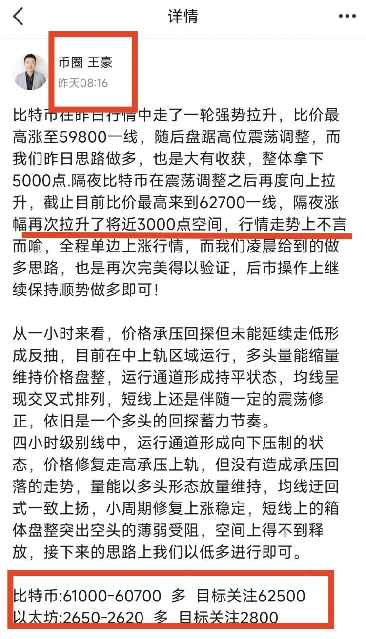 [币圈王豪]周六比特币以太坊操作思路以及策略分析
