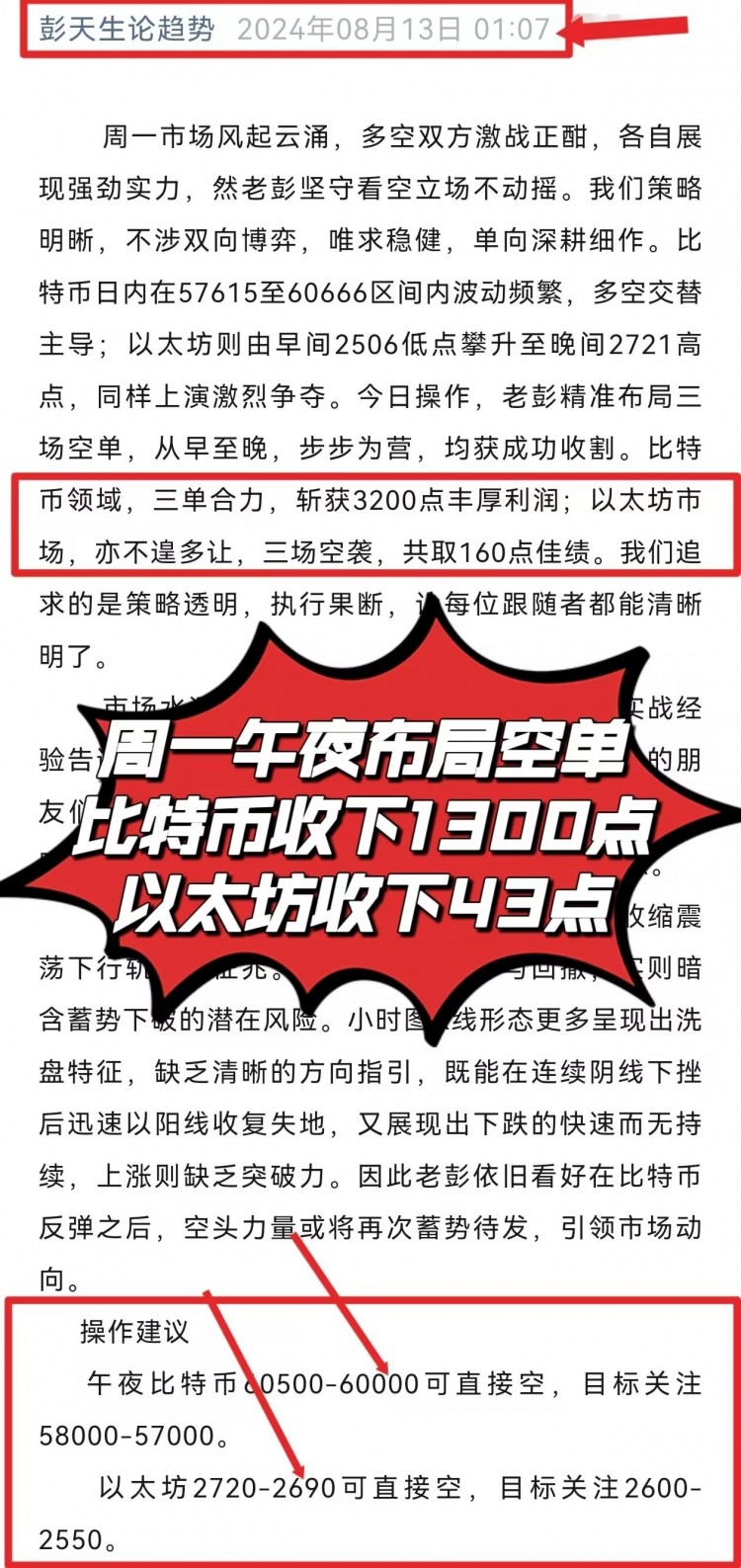 [财经彭天生]和以太坊操作建议